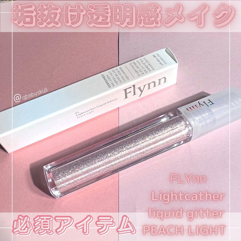 ライトキャッチャーリキッドグリッター 03 ピーチライト/Flynn/グリッターを使ったクチコミ（1枚目）