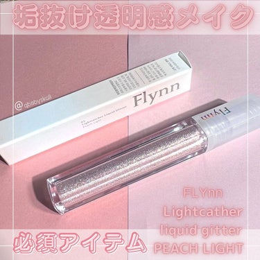 ライトキャッチャーリキッドグリッター/Flynn/リキッドアイシャドウを使ったクチコミ（1枚目）