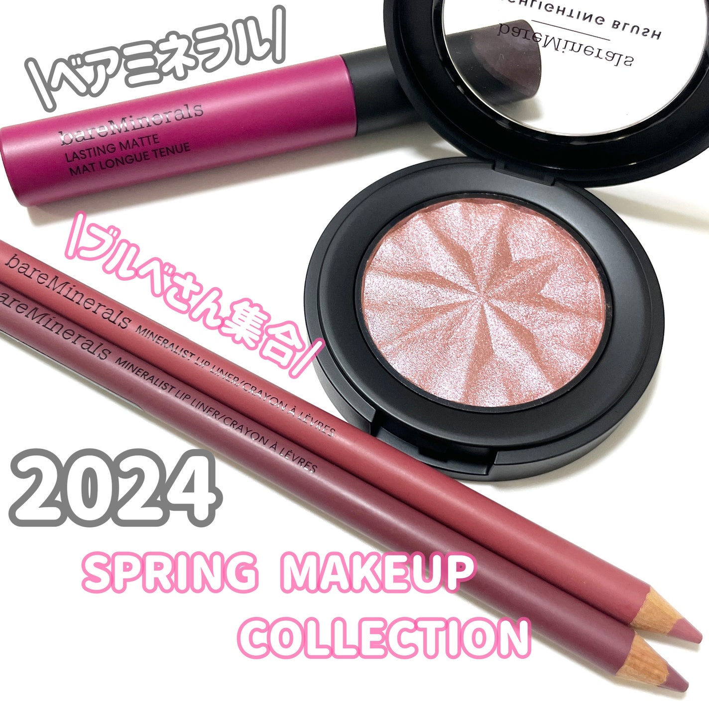 natsumi on LIPS 「2024SPRINGMAKEUPCOLLECTIONベアミネラ..」(1枚目)