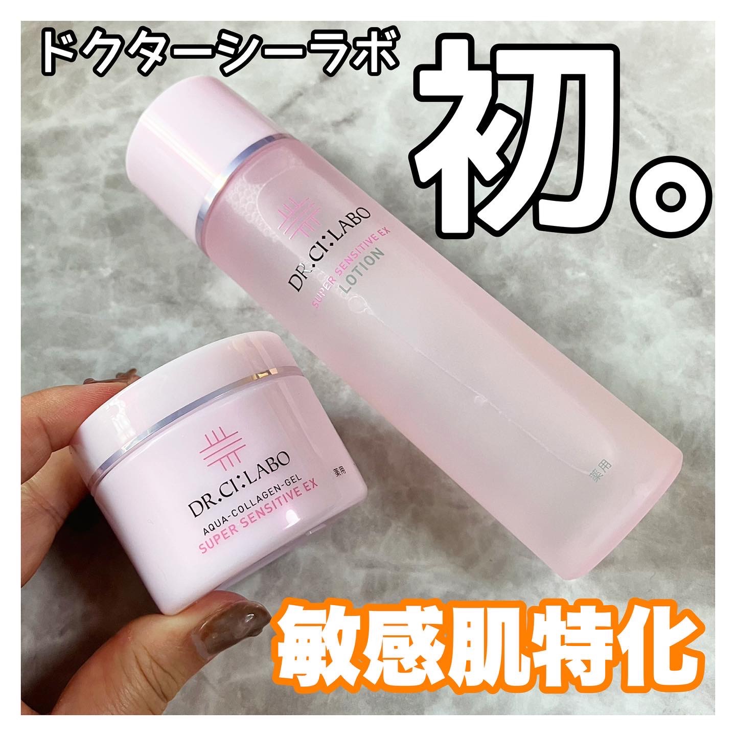 薬用アクアコラーゲンゲル スーパーセンシティブEX/ドクターシーラボⓇ/オールインワン化粧品を使ったクチコミ（1枚目）