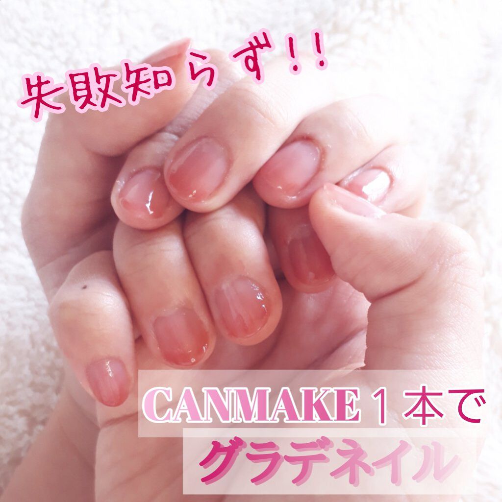 ジェルボリュームトップコート/キャンメイク/ネイルトップコートを使ったクチコミ（1枚目）