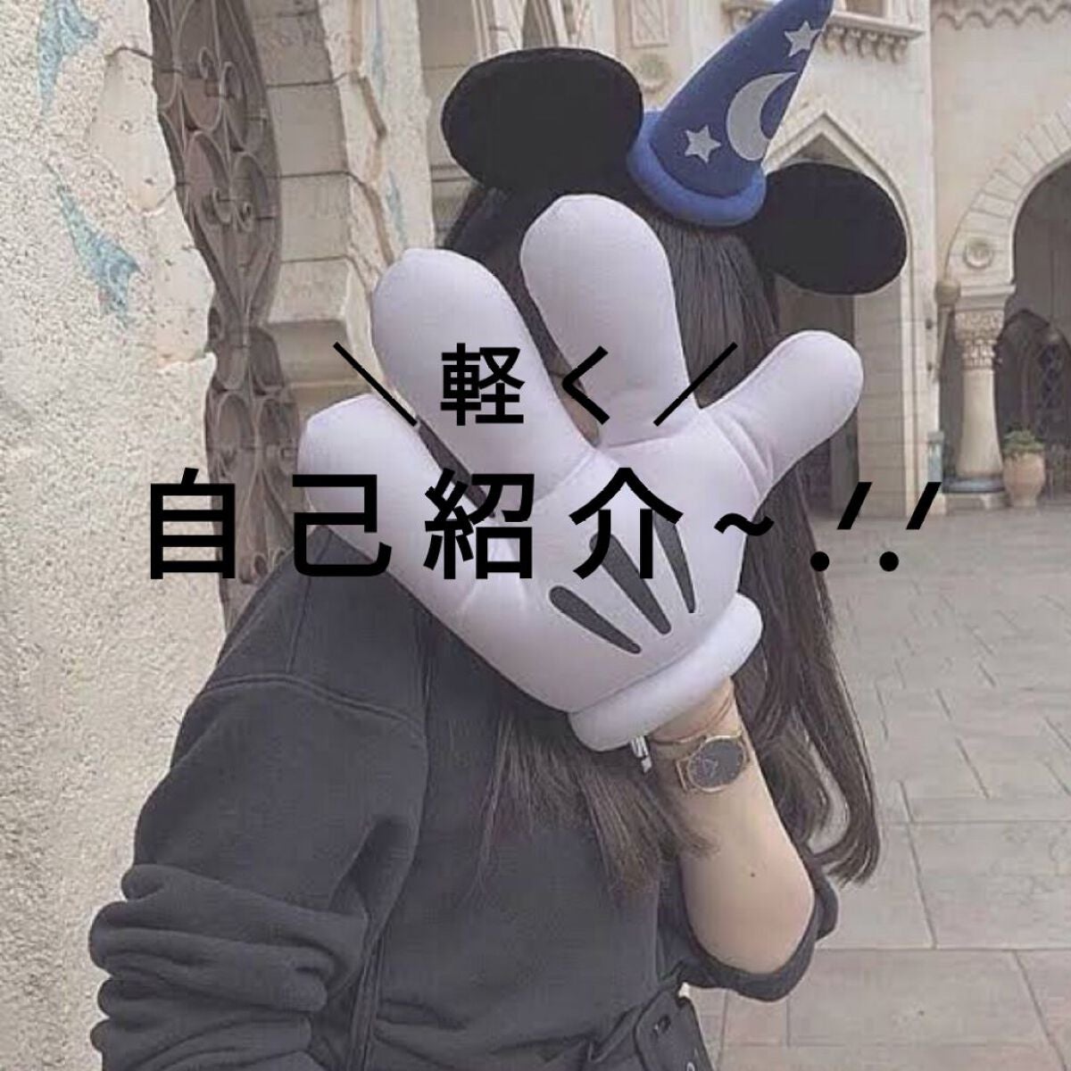 結愛|ゆあ on LIPS 「自己紹介~.ᐟ.ᐟ✼••┈┈••✼••┈┈••✼••┈┈•..」(1枚目)