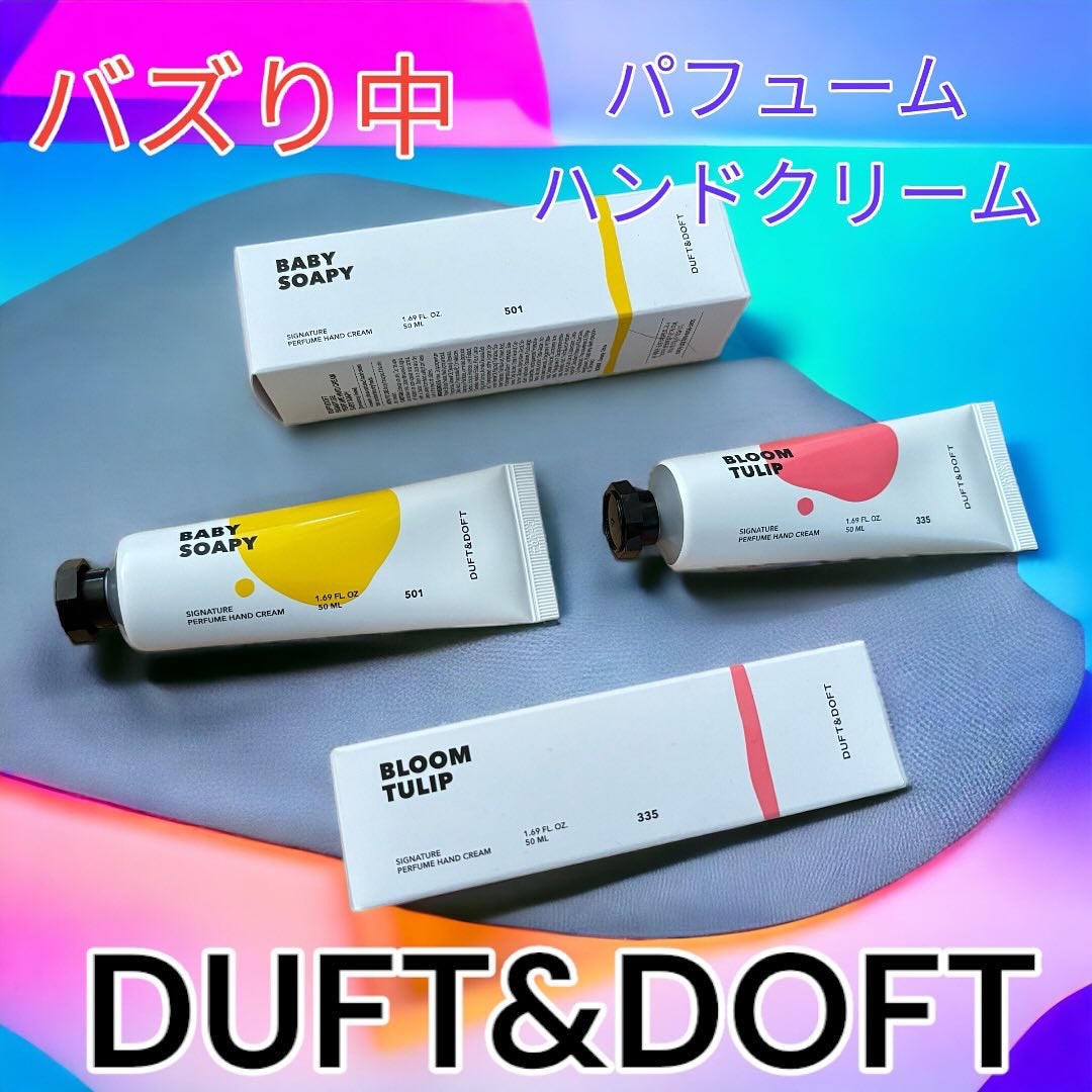 シグネチャーパフュームハンドクリーム ベビーソーピー/DUFT&DOFT/ハンドクリームを使ったクチコミ(1枚目)