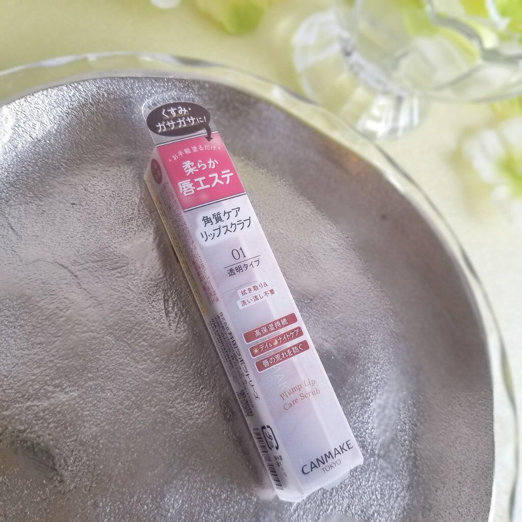 プランプリップケアスクラブ/キャンメイク/リップスクラブを使ったクチコミ（2枚目）