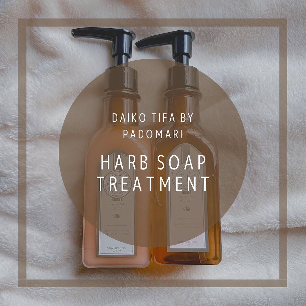 Daiko Tifa by Padomari herb soap/treatment/Tifa by Padomari/サロンシャンプーを使ったクチコミ（1枚目）