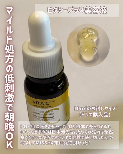ビタシープラス 化粧水/MISSHA/化粧水を使ったクチコミ(4枚目)