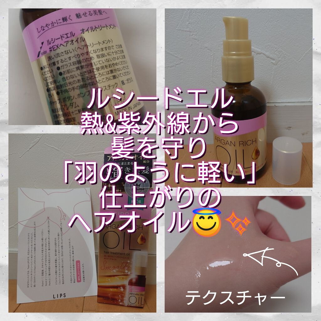 オイルトリートメント #EXヘアオイル/ルシードエル/ヘアオイルを使ったクチコミ（1枚目）