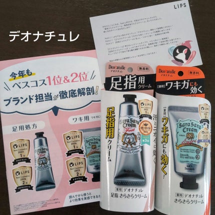 薬用足指さらさらクリーム/デオナチュレ/デオドラント・制汗剤を使ったクチコミ(1枚目)