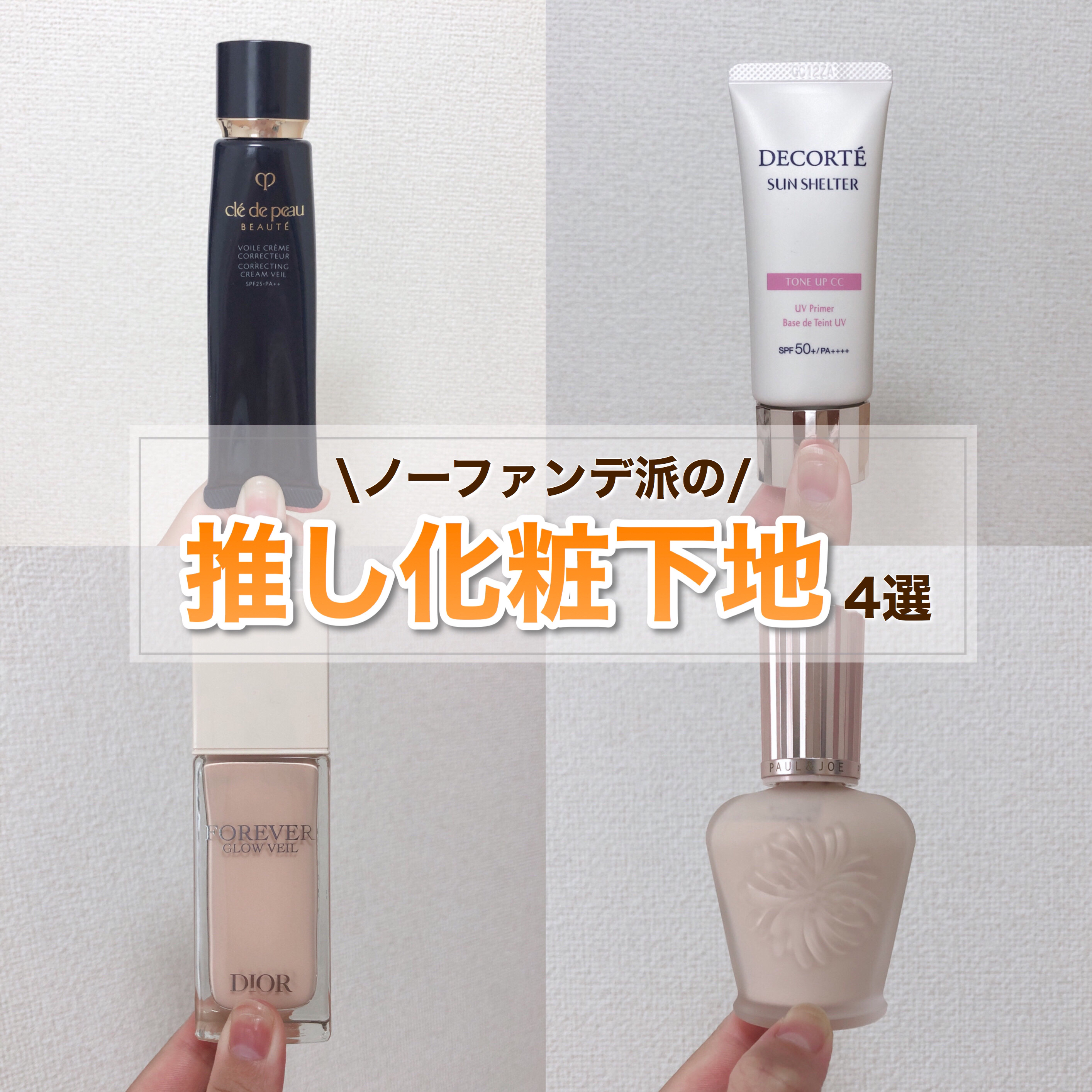 ディオールスキン フォーエヴァー グロウ ヴェール /Dior/化粧下地を使ったクチコミ（1枚目）