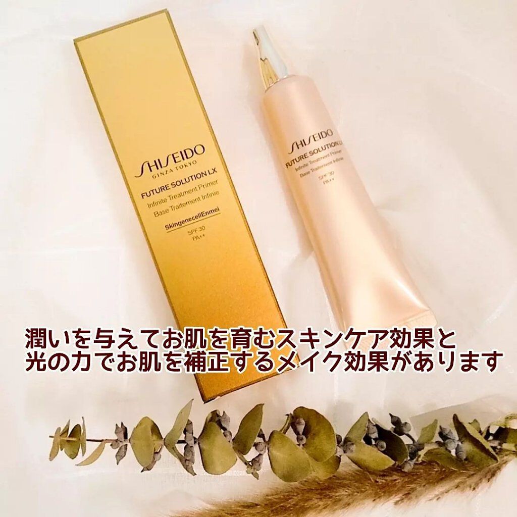 フューチャーソリューション LX インフィニトリートメント プライマー/SHISEIDO/化粧下地を使ったクチコミ(5枚目)