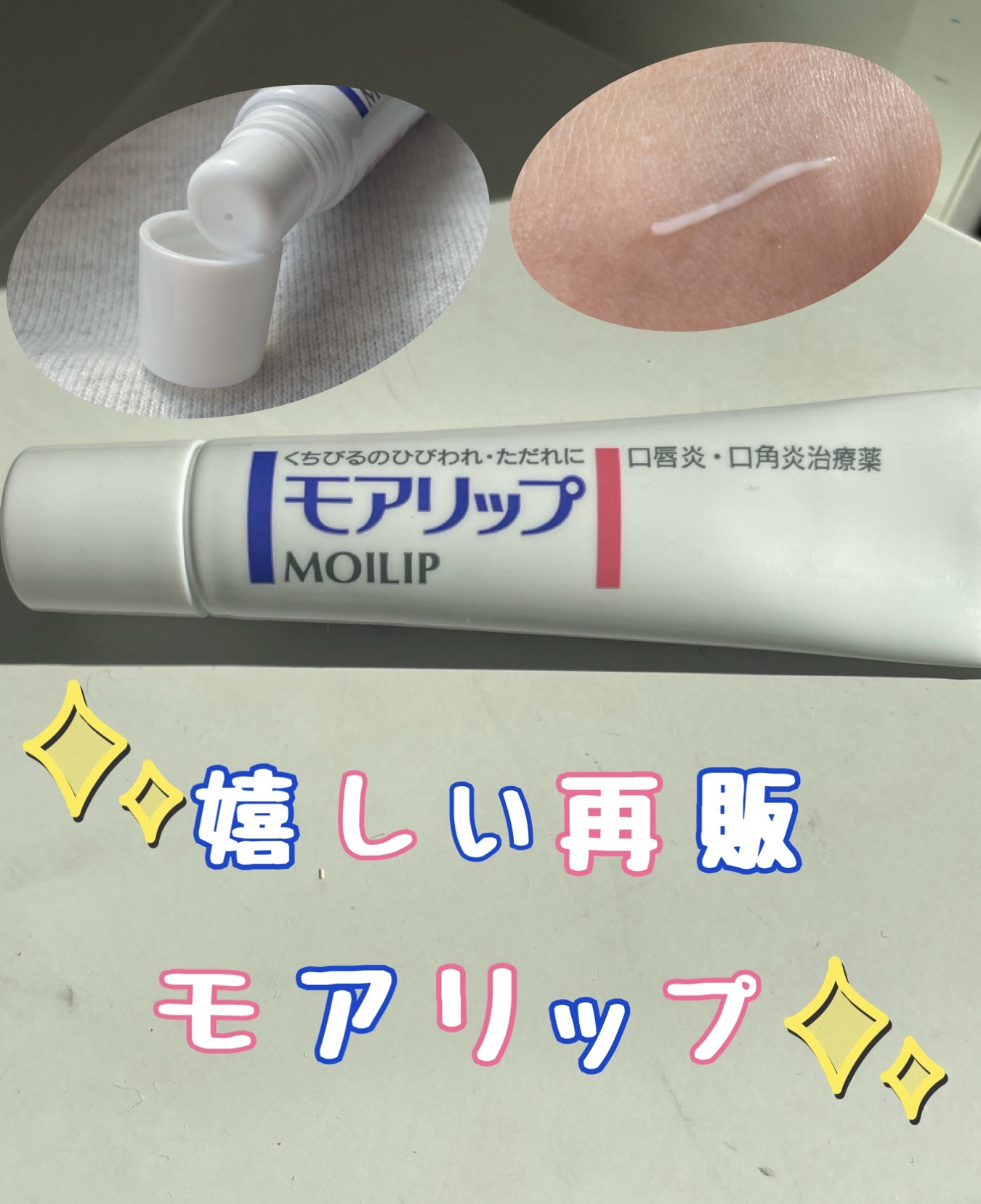 モアリップ N (医薬品)/資生堂薬品/その他を使ったクチコミ（1枚目）