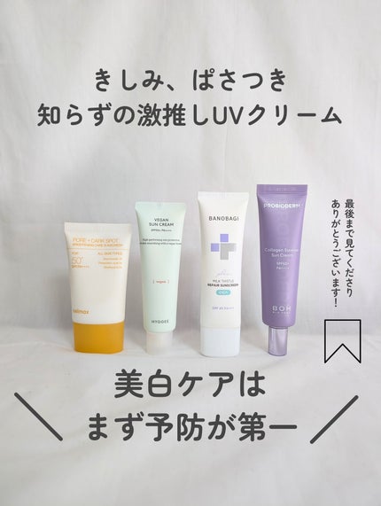 ミルクシスルリペアシカサンスクリーンプラス/BANOBAGI/日焼け止めミルクを使ったクチコミ(7枚目)