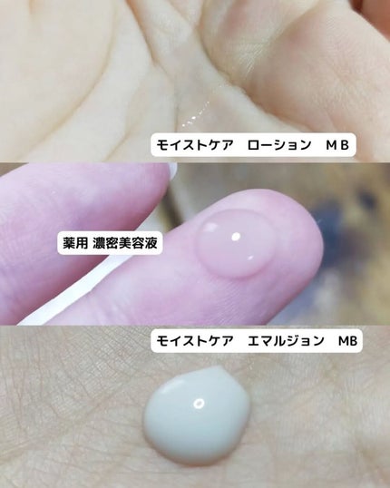 モイストケア ローション MB/d プログラム/化粧水を使ったクチコミ(4枚目)