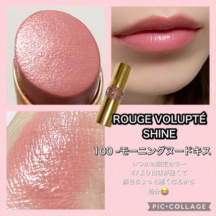 ルージュ ヴォリュプテ シャイン/YVES SAINT LAURENT BEAUTE/口紅を使ったクチコミ(4枚目)