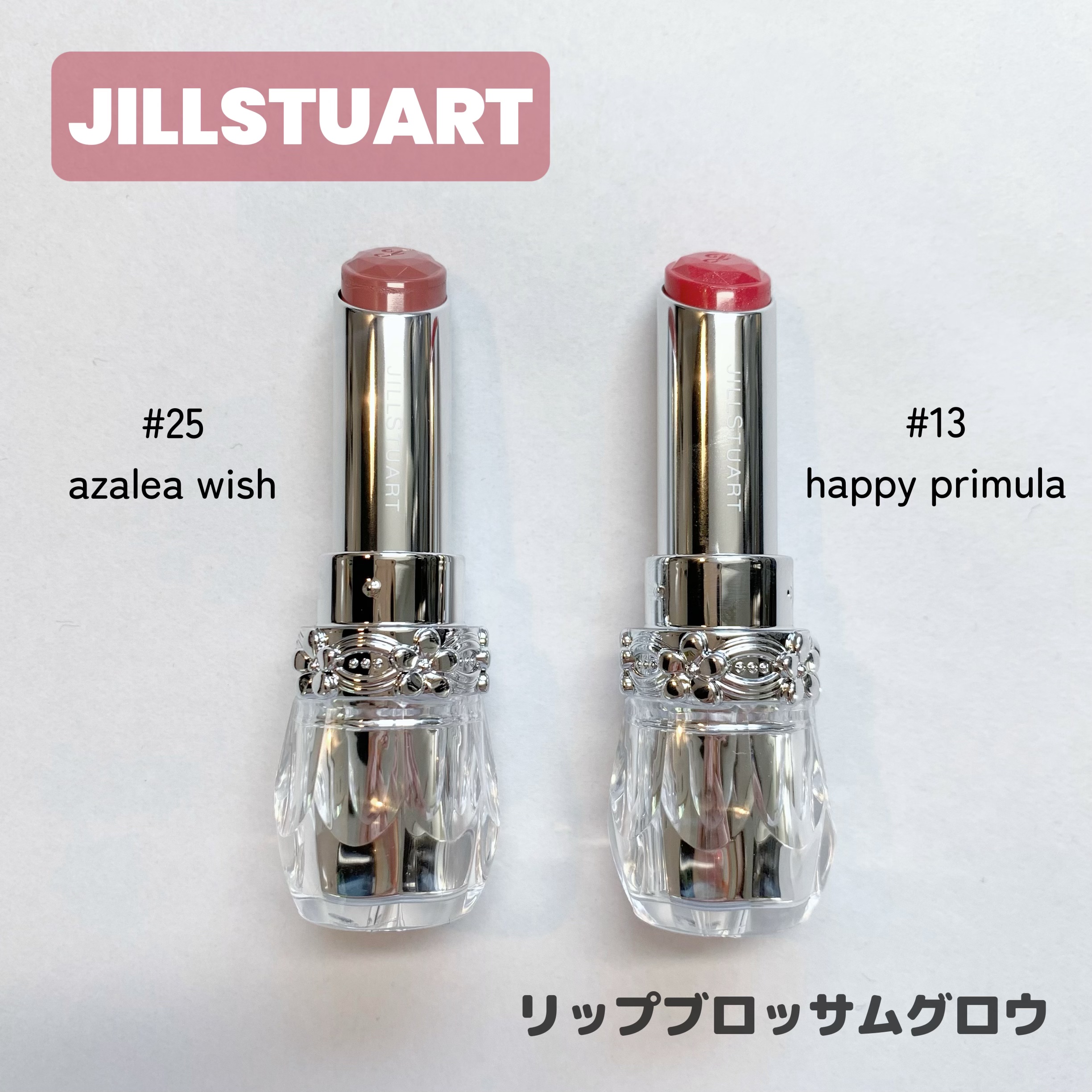 ジルスチュアート　リップブロッサム グロウ/JILL STUART/口紅を使ったクチコミ（2枚目）