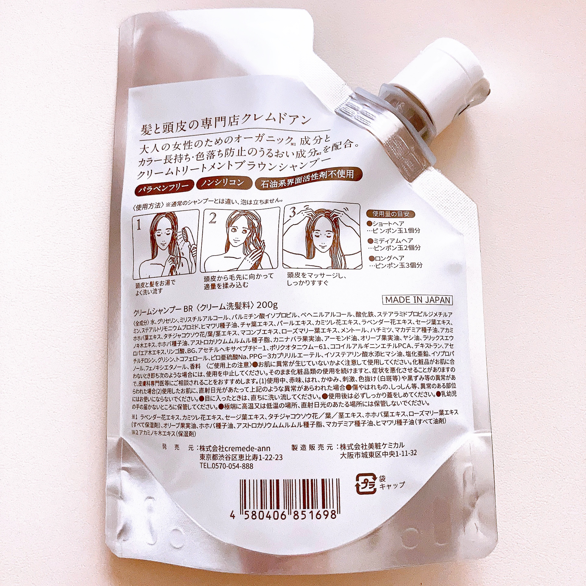 クレムドアン ブラウンクリームシャンプー/creme de Ann/市販シャンプーを使ったクチコミ（3枚目）