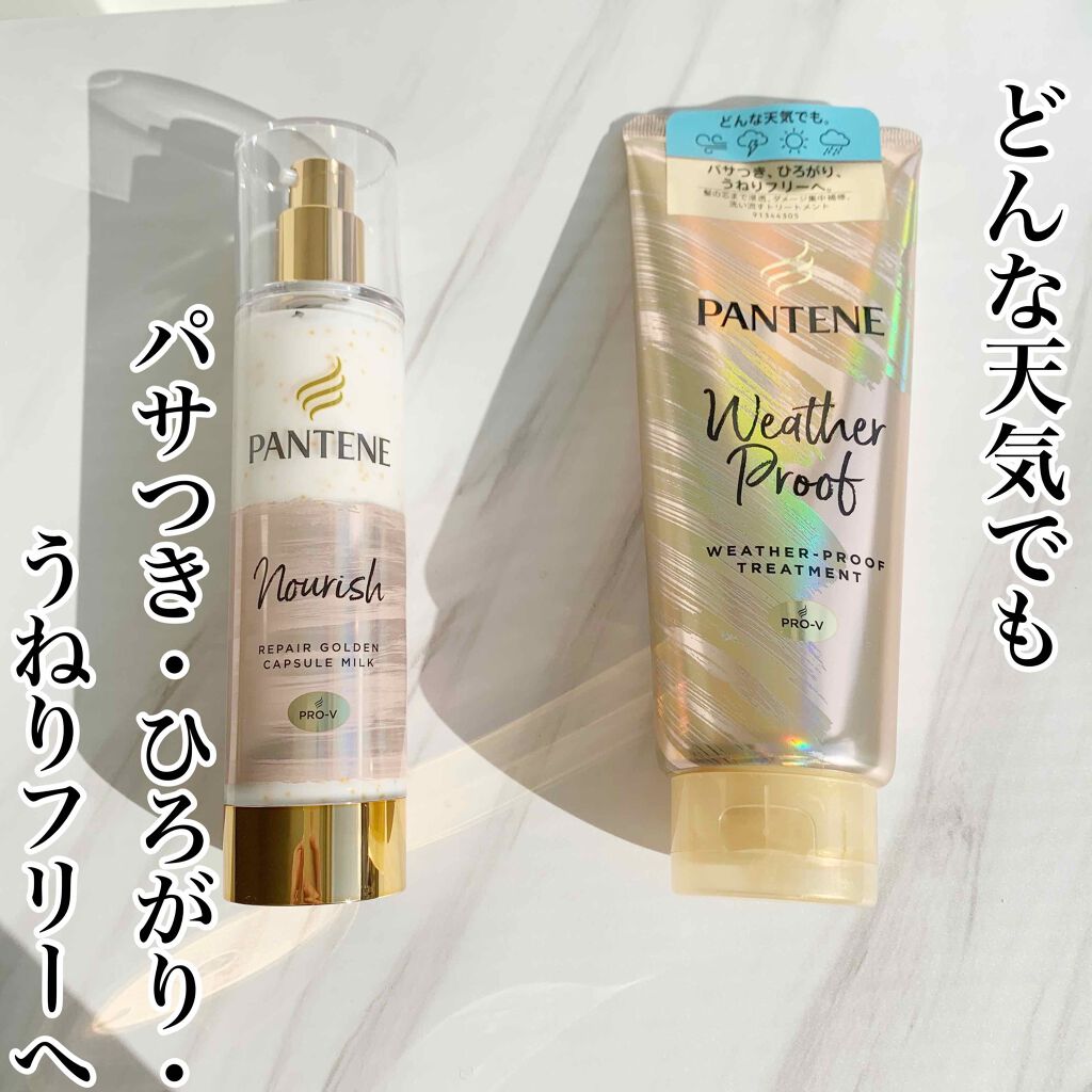 リペアー ゴールデン カプセル ミルク/パンテーン/ヘアミルクを使ったクチコミ（1枚目）