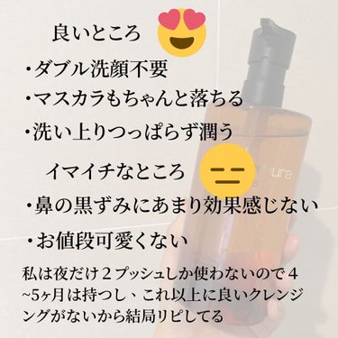 （旧）アルティム8∞ スブリム ビューティ クレンジング オイル/shu uemura/オイルクレンジングを使ったクチコミ（2枚目）