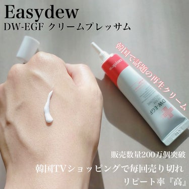 DW-EGF CREAM PRESSOME/Easydew/フェイスクリームを使ったクチコミ（2枚目）