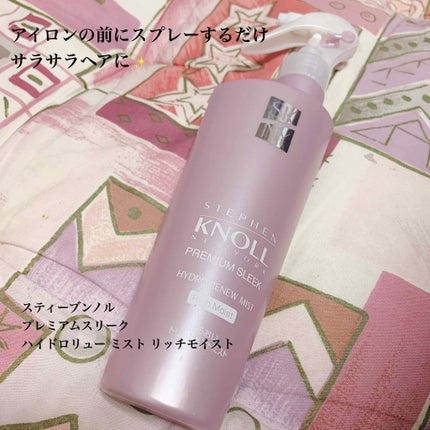プレミアムスリーク ハイドロリニュー ミスト リッチモイスト(しっとりタイプ)/スティーブンノル ニューヨーク/ヘアミストを使ったクチコミ(1枚目)