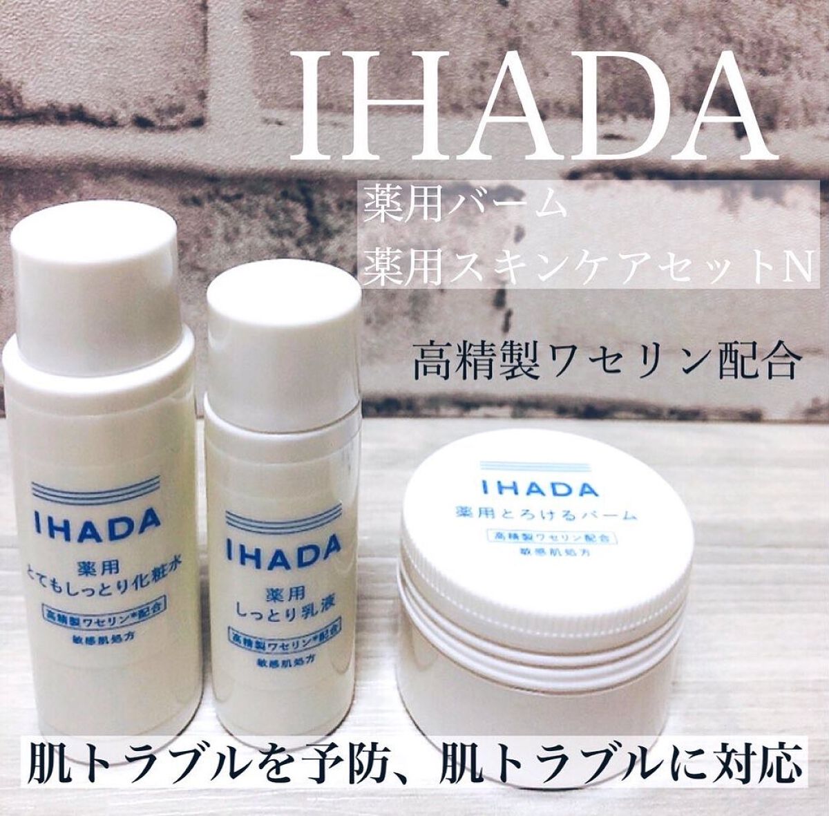 スキンケアセット(とてもしっとり)/IHADA/トライアルキットを使ったクチコミ(1枚目)