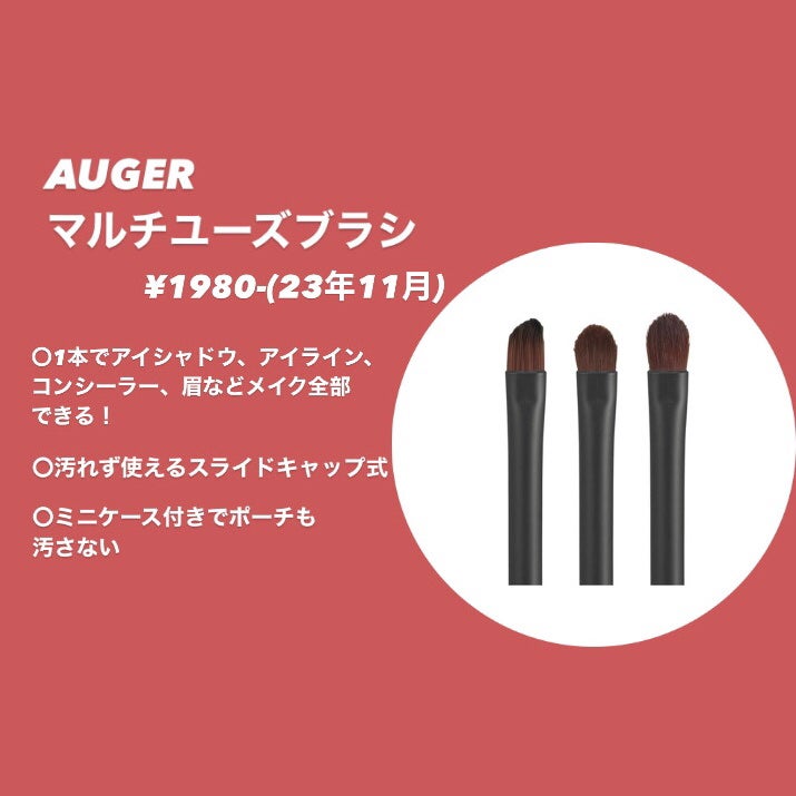 AUGER マルチユーズブラシ/貝印/メイクブラシを使ったクチコミ(2枚目)