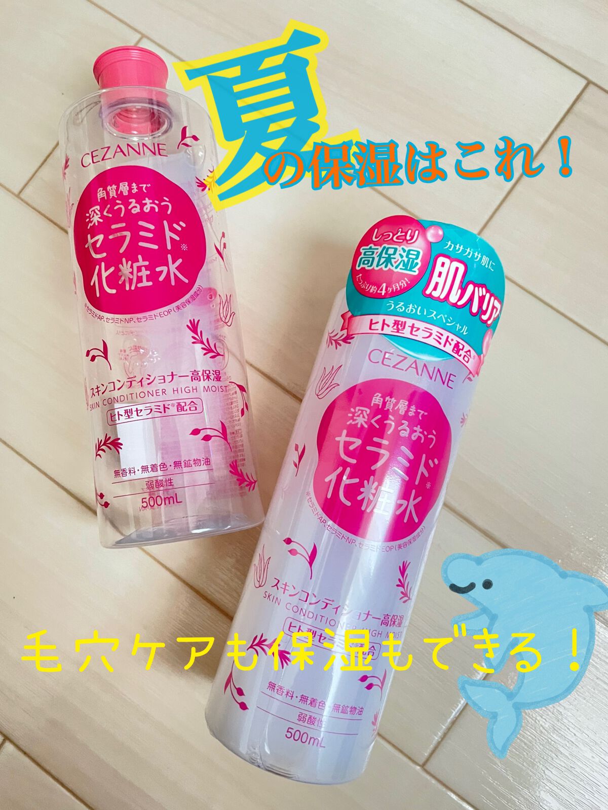 スキンコンディショナー高保湿/CEZANNE/化粧水を使ったクチコミ(1枚目)