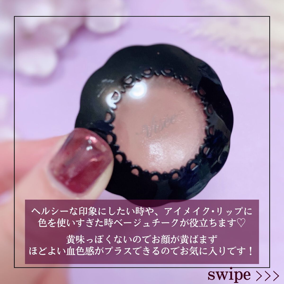 リシェ リップ&チーククリーム N/Visée/ジェル・クリームチークを使ったクチコミ(4枚目)