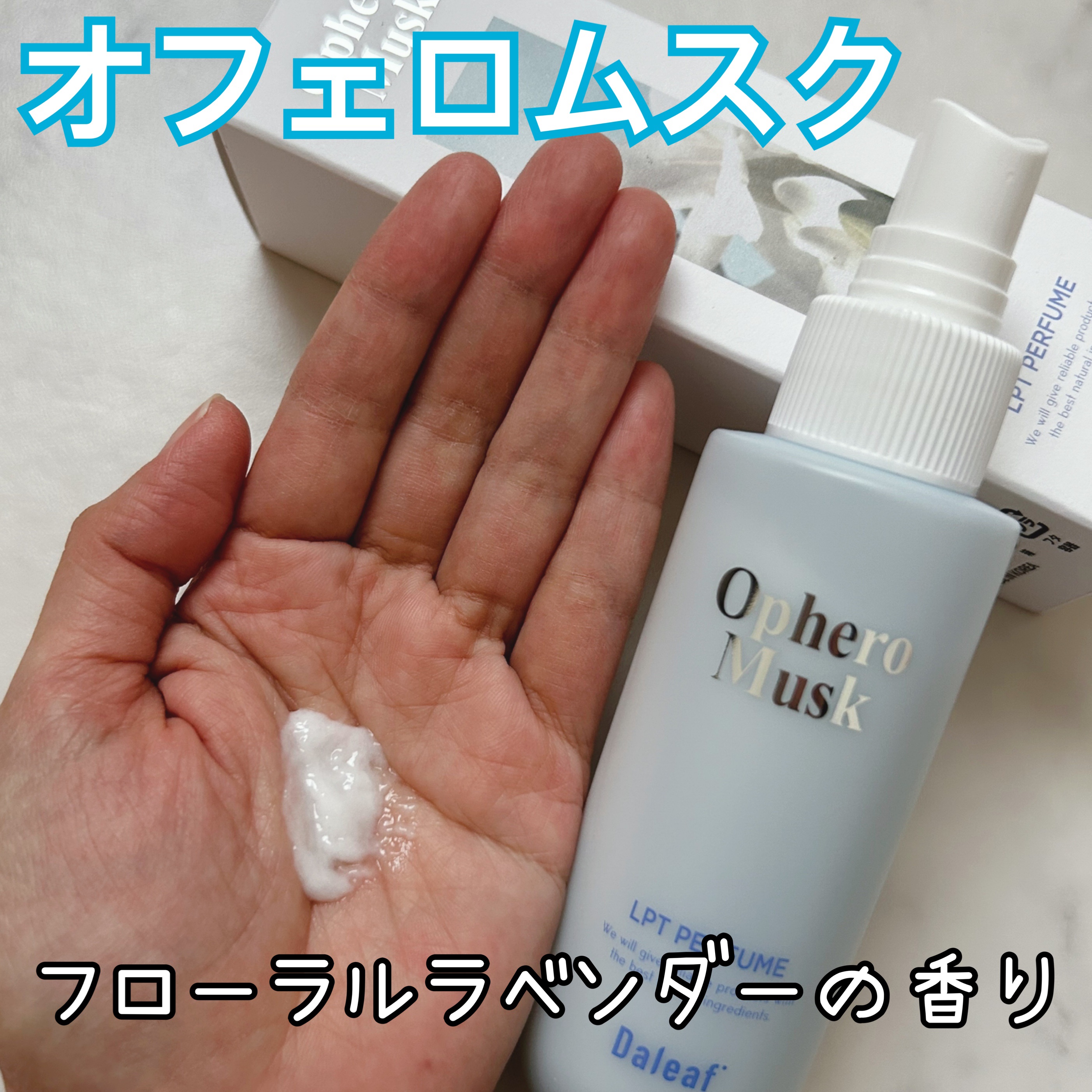 LPTパフュームヘアパックインミスト5点セット(Qoo10限定BOX)/Daleaf/ヘアミルクを使ったクチコミ（2枚目）