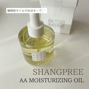 MORE ME様を通じてShangpree様からいただきました

Shangpree
✔︎AAモイスチャライジングオイル

植物性オイルで、サラッとしたテクスチャーのアイテム。

ブドウ種子油、アルガニ