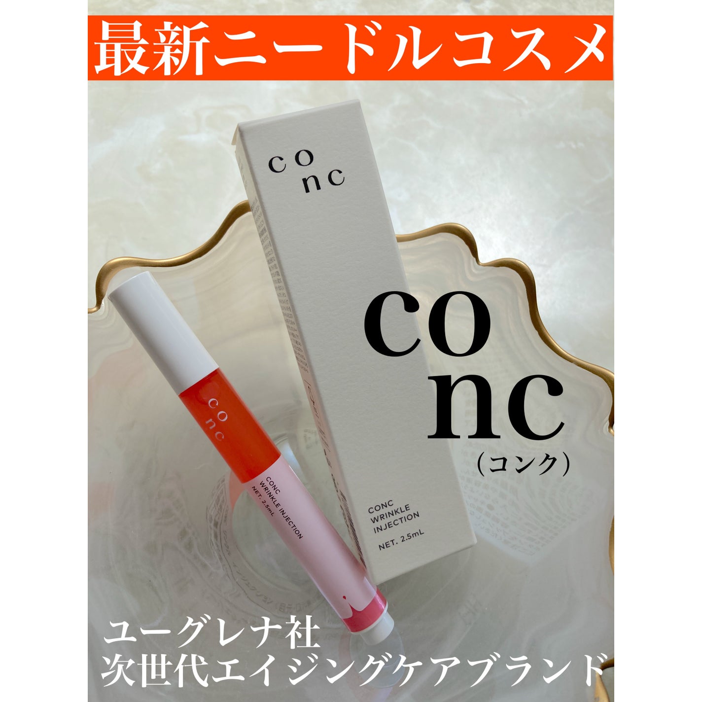 リンクル インジェクション/CONC/美容液を使ったクチコミ(1枚目)