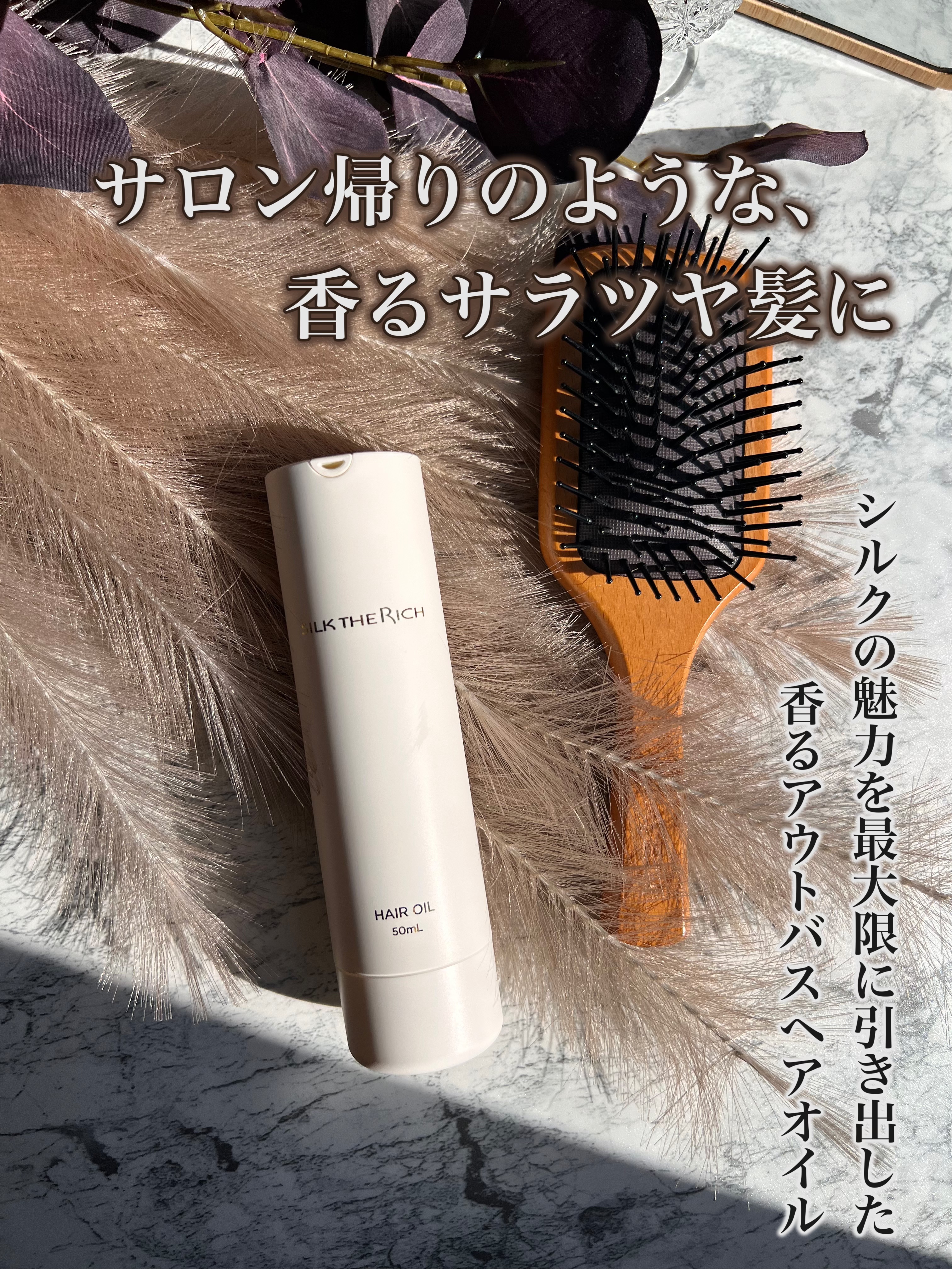 ザ・リッチ ヘアオイルGPF/SILK THE RICH/ヘアオイルを使ったクチコミ（1枚目）