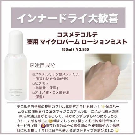 パンテトイン エッセンス トナー/manyo/化粧水を使ったクチコミ(3枚目)