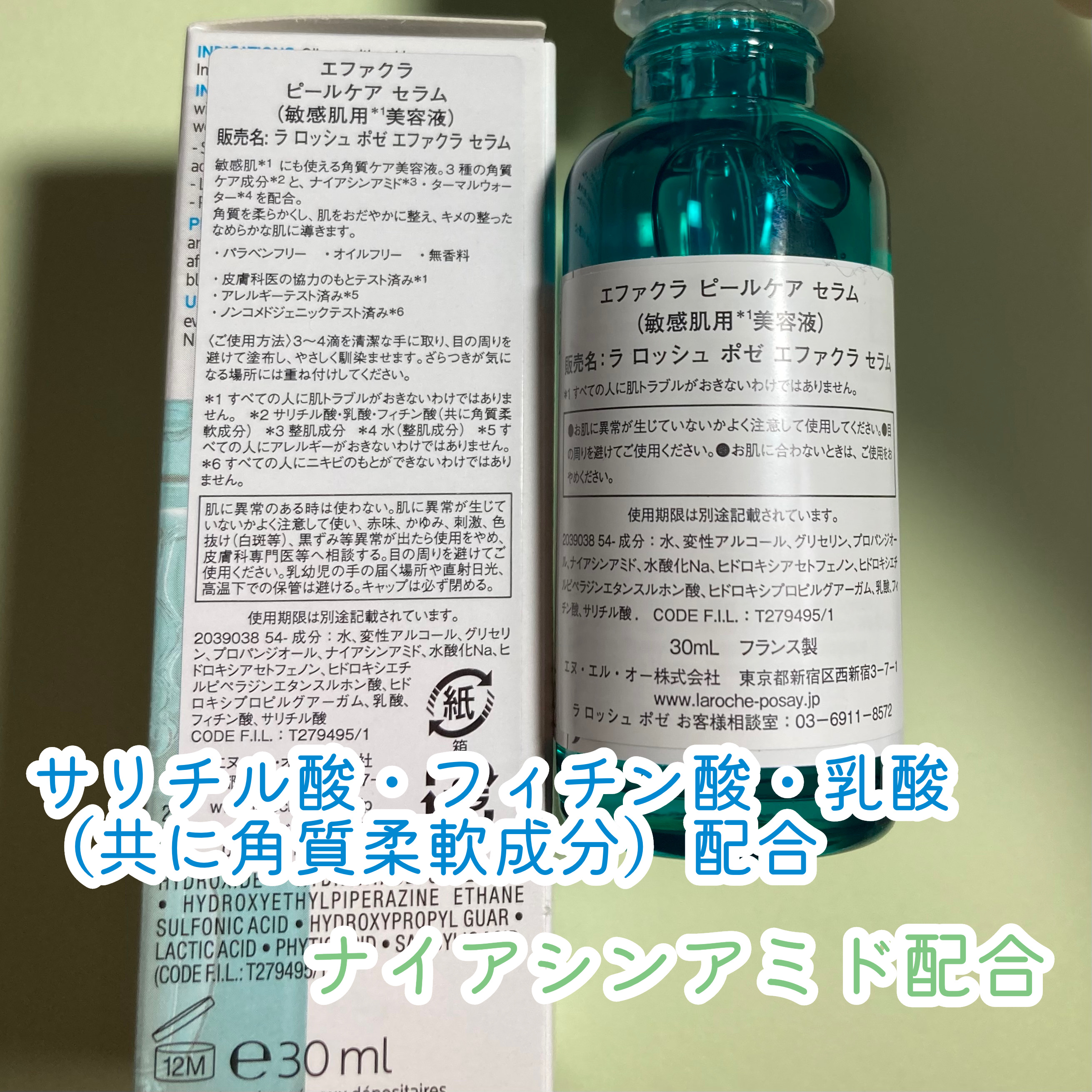 エファクラ ピールケア セラム/ラ ロッシュ ポゼ/美容液を使ったクチコミ（2枚目）