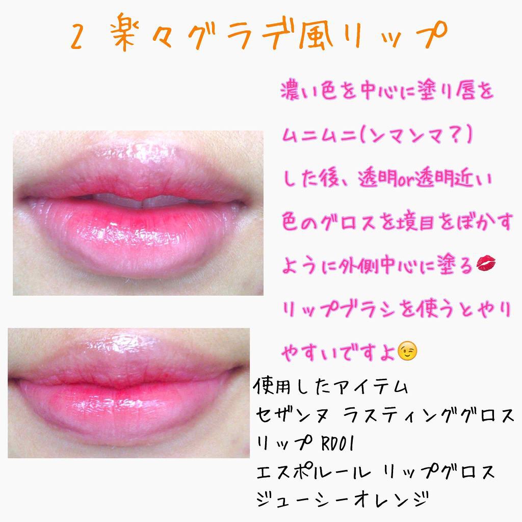 ラスティンググロスリップ/CEZANNE/口紅を使ったクチコミ（3枚目）