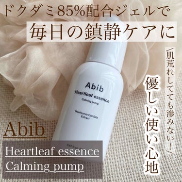 Heartleaf essence Calming pump/Abib /美容液を使ったクチコミ（1枚目）