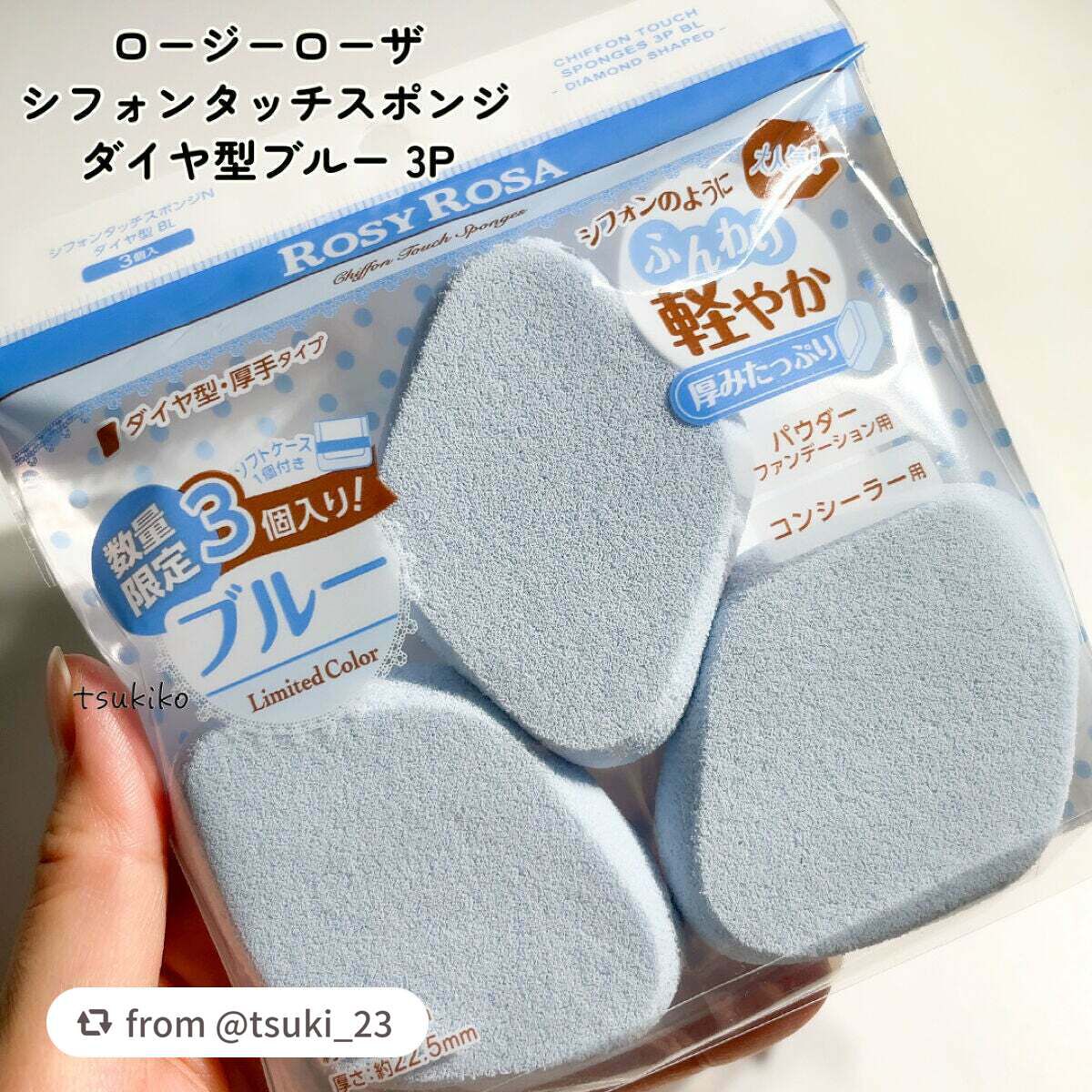 シフォンタッチスポンジN ダイヤ型/ロージーローザ/パフ・スポンジを使ったクチコミ(2枚目)