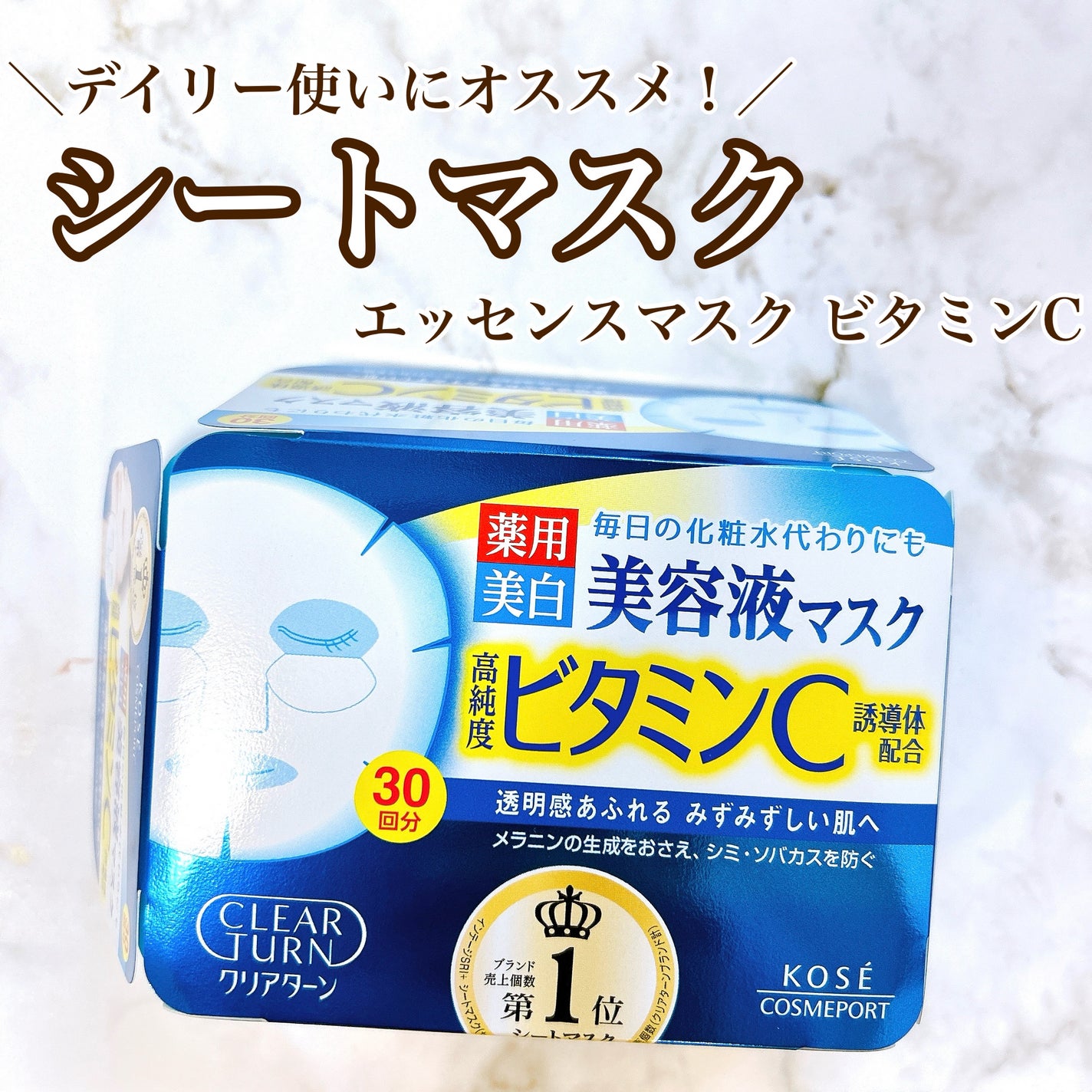クリアターン ホワイト マスク (ビタミンC)/クリアターン/シートマスク・パックを使ったクチコミ(2枚目)