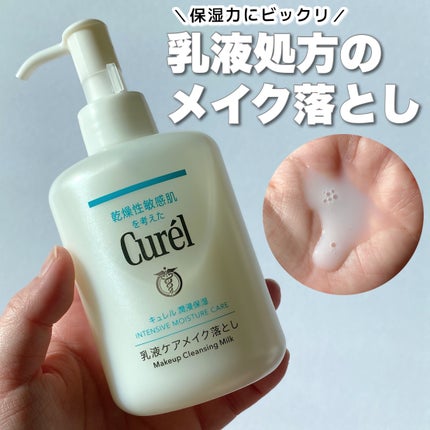 キュレル 潤浸保湿 乳液ケアメイク落とし/キュレル/ミルククレンジングを使ったクチコミ(1枚目)