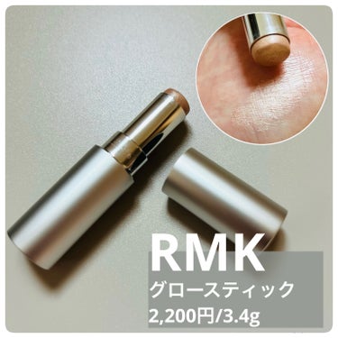 RMK グロースティック/RMK/スティックハイライトを使ったクチコミ（2枚目）