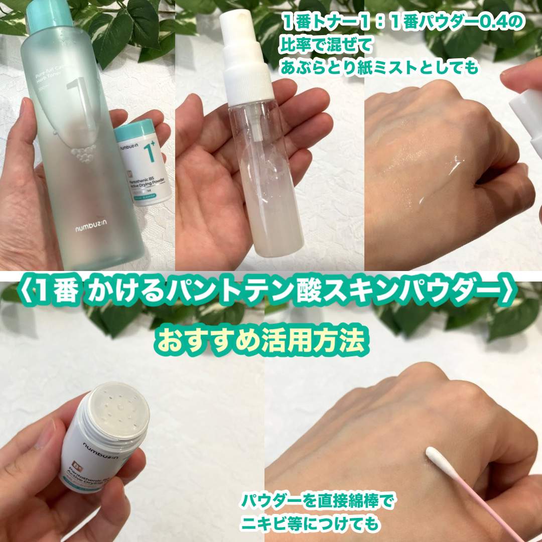 1番 青草たっぷり93％整肌トナー/numbuzin/化粧水を使ったクチコミ（3枚目）