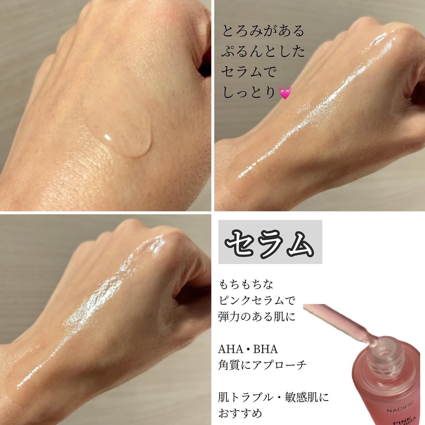 PINK AHABAH SERUM/NACIFIC/美容液を使ったクチコミ（3枚目）