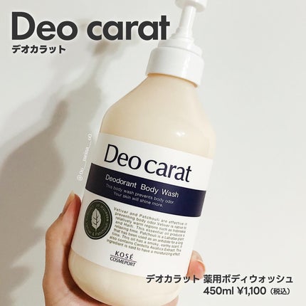 デオカラット 薬用ボディウォッシュ/デオカラット/ボディソープを使ったクチコミ(1枚目)