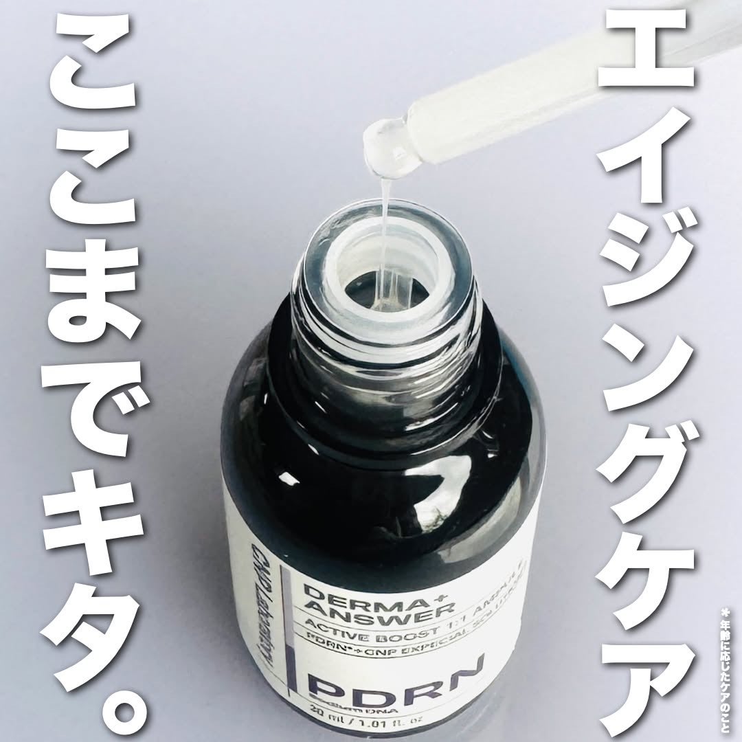 ダーマアンサー PDRN アクティブブースト1:1アンプル/CNP Laboratory/美容液を使ったクチコミ(1枚目)