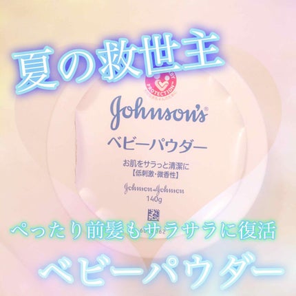 ジョンソン ベビーパウダー/ジョンソンベビー/ボディパウダーを使ったクチコミ(1枚目)