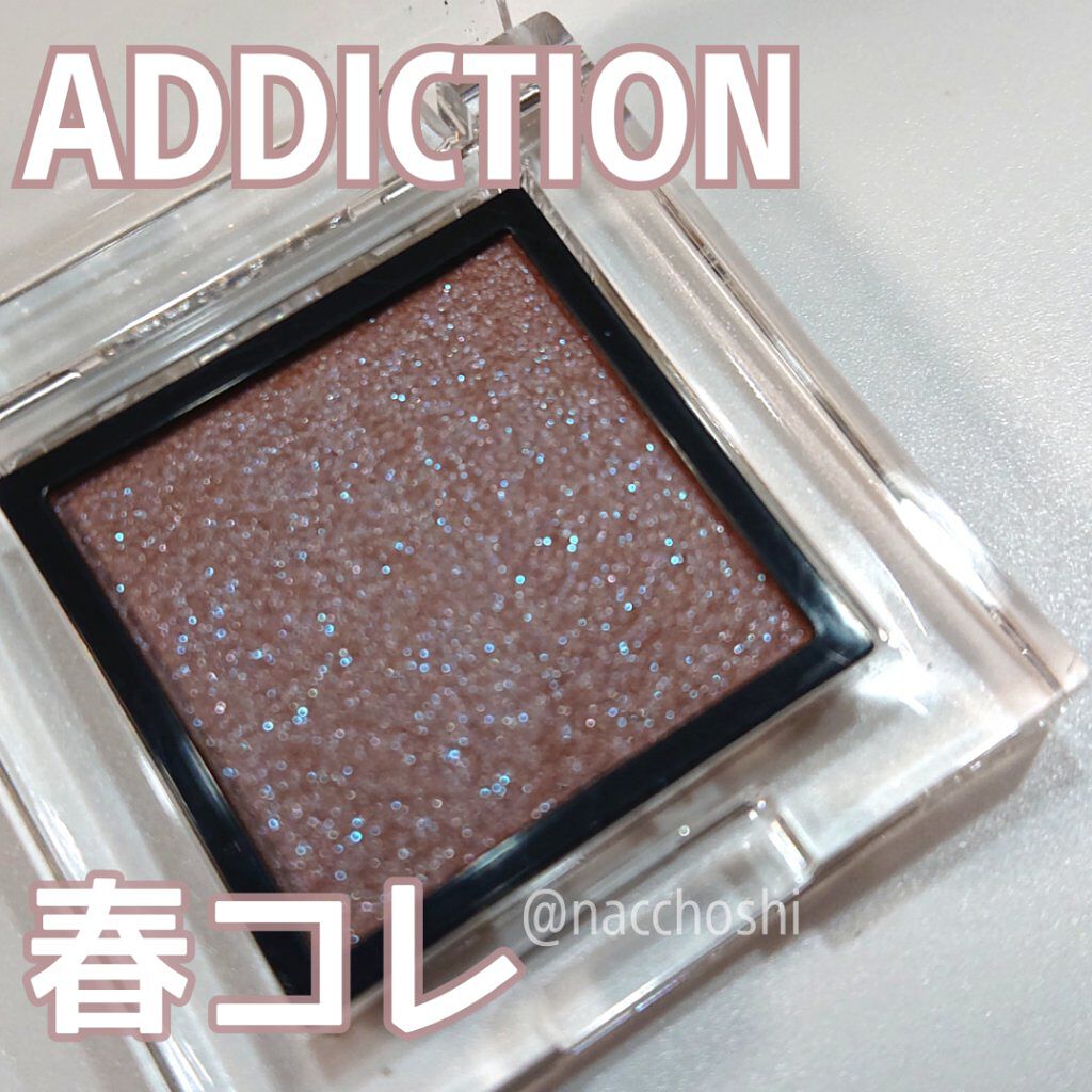 ADDICTIONの春限定コレクション🌸ブルーパール入りの透明感ブラウンシャドウ(スウォッチあり)

アディクションの春コレクションは好みの物が多くどれも欲しくなる色ばかりでした😭その中から厳選してアイシャドウはひとつだけにしました！(