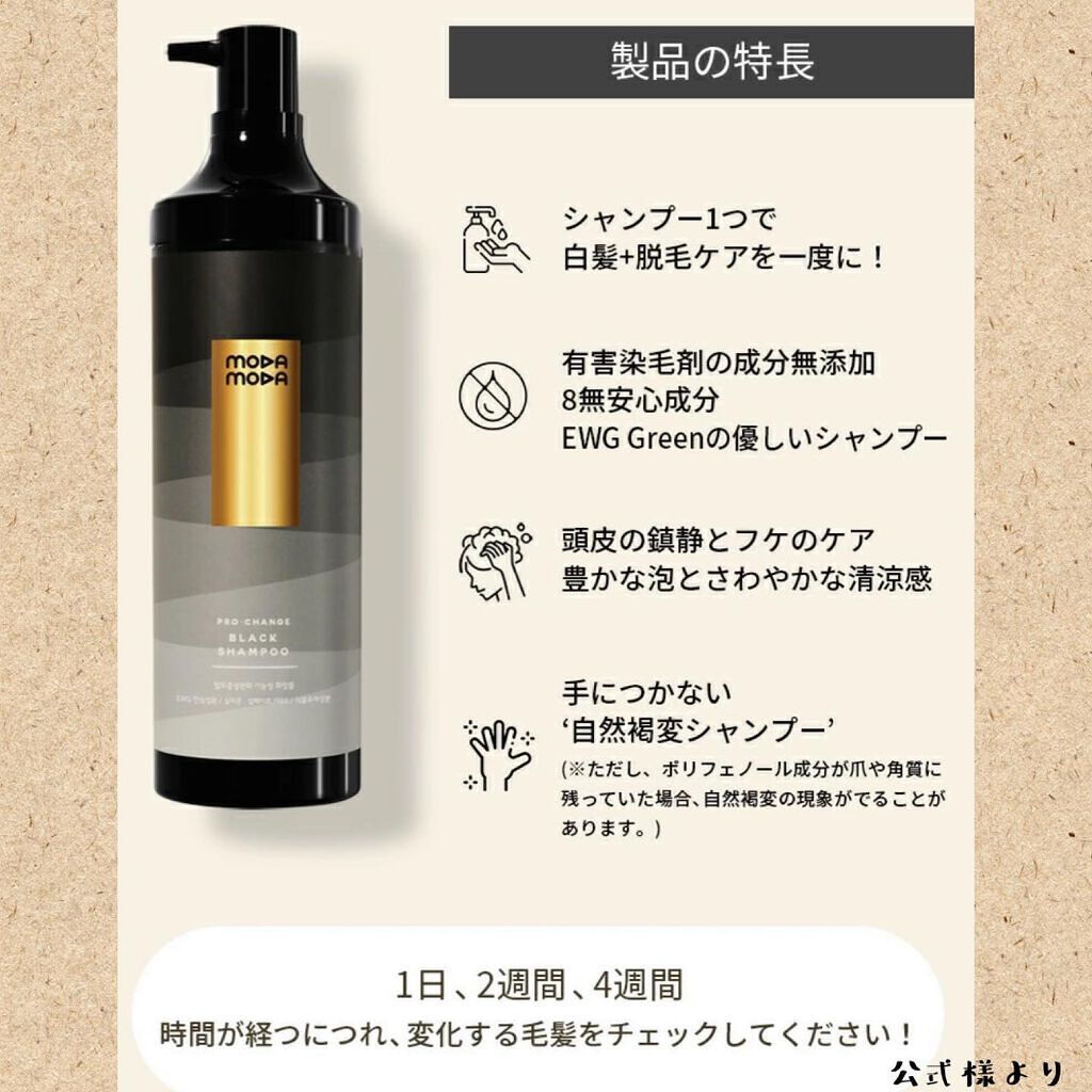プロチェンジ ブラックシャンプー/MODAMODA/市販シャンプーを使ったクチコミ(5枚目)