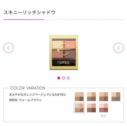 スキニーリッチシャドウ/excel/アイシャドウパレットを使ったクチコミ(2枚目)
