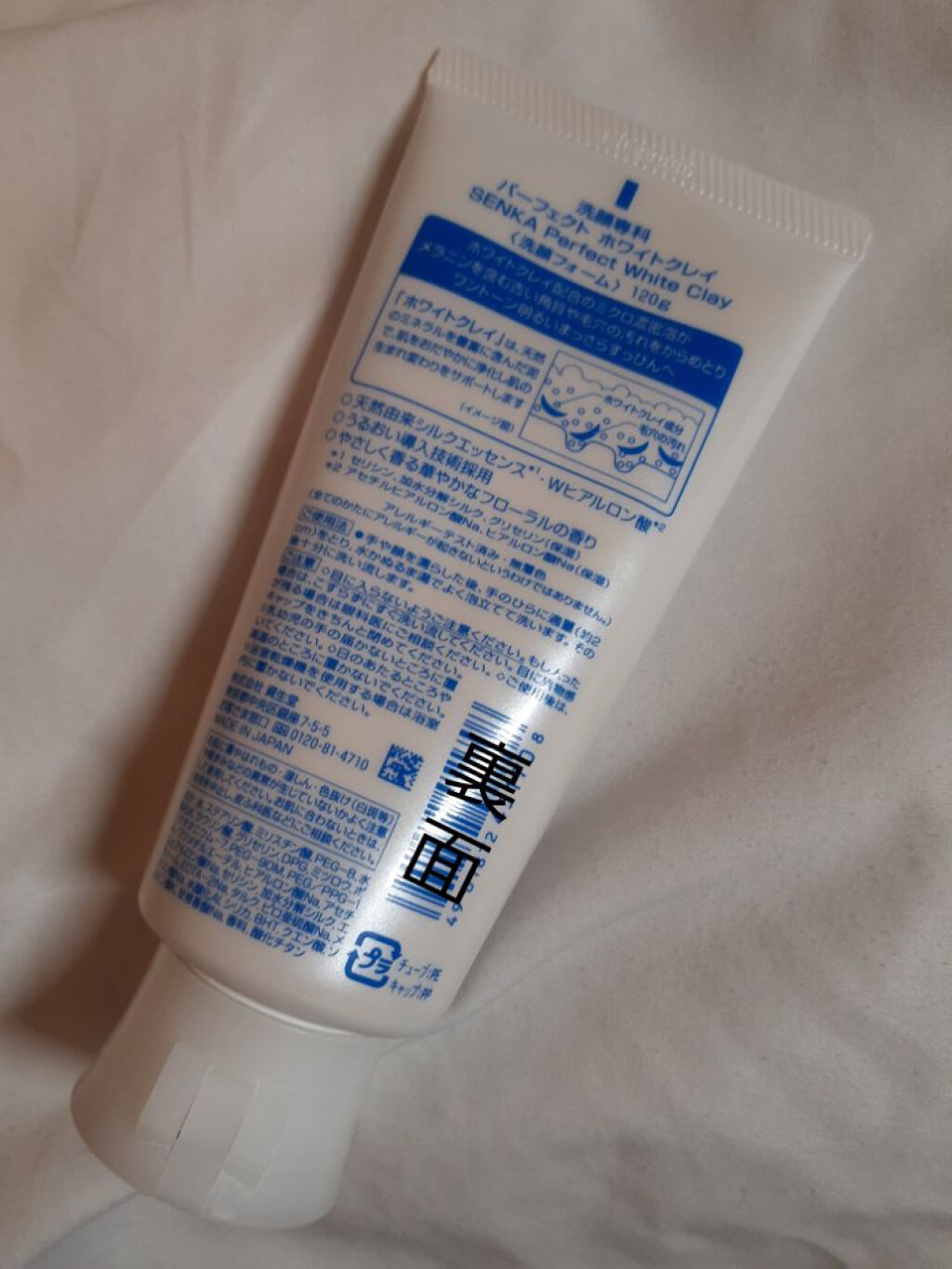 パーフェクトホワイトクレイ/SENKA（専科）/洗顔フォームを使ったクチコミ（3枚目）