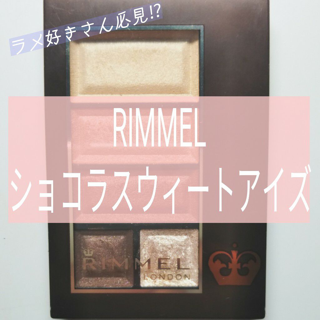 ショコラスウィート アイズ/リンメル ロンドン/アイシャドウパレットを使ったクチコミ(1枚目)
